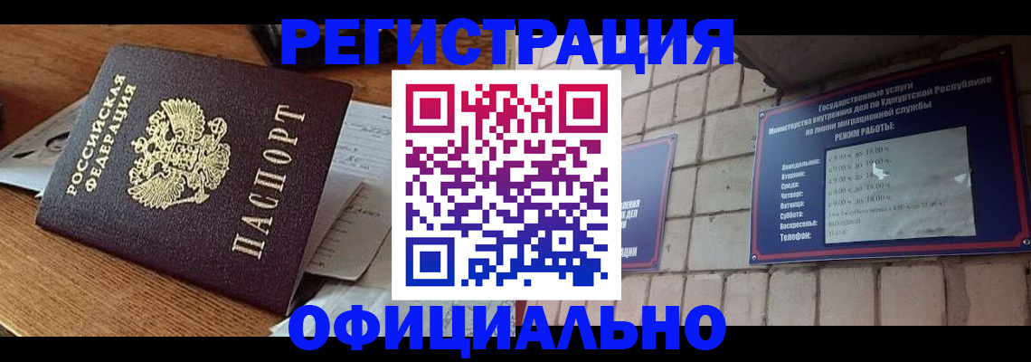 прописка 2025 в Муравленко