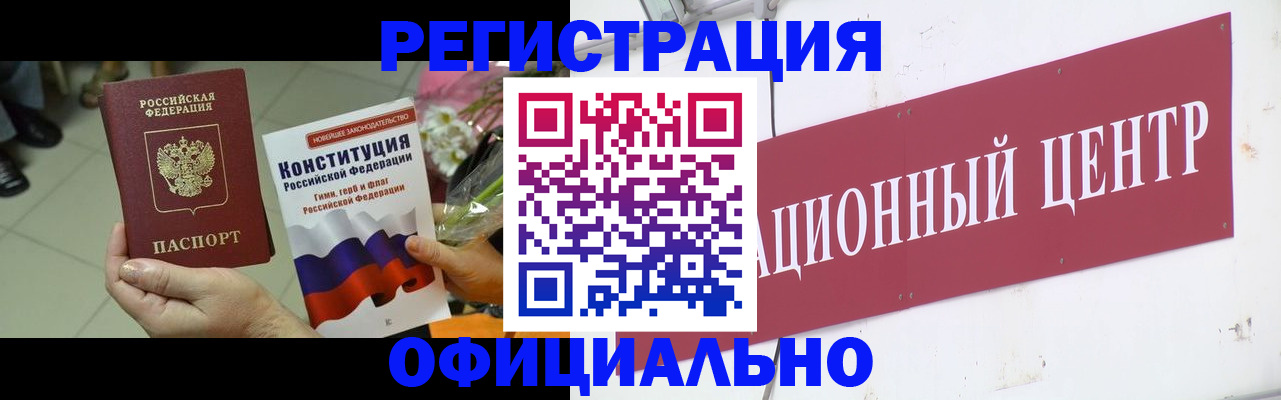 временная прописка в Муравленко