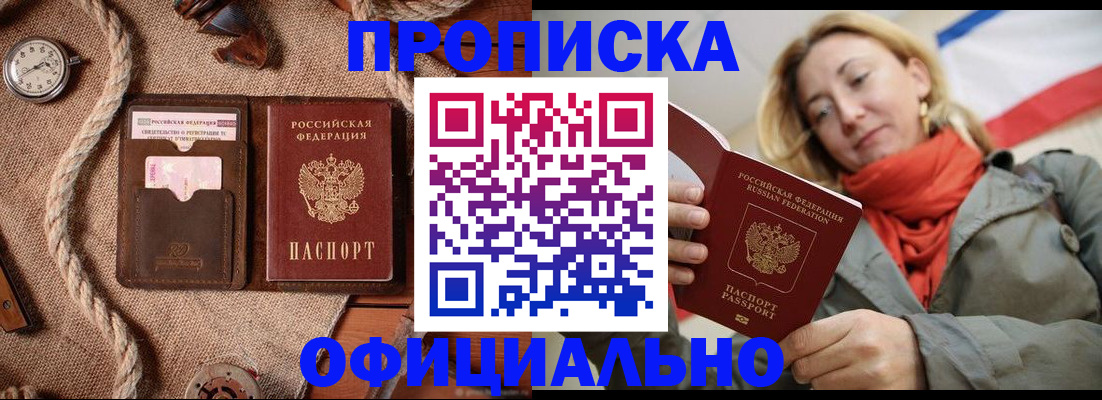 прописка штамп в Муравленко