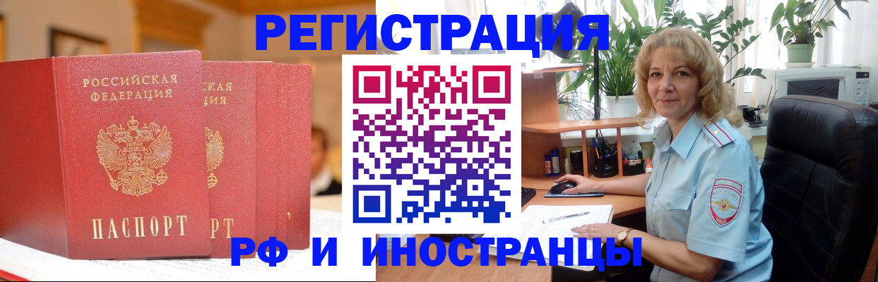 временная регистрация для всех в Муравленко