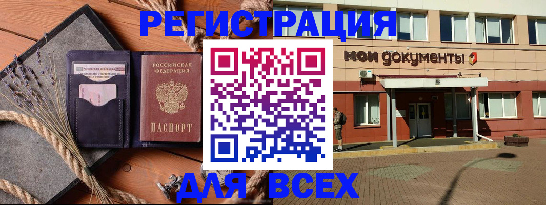 временная прописка в Муравленко