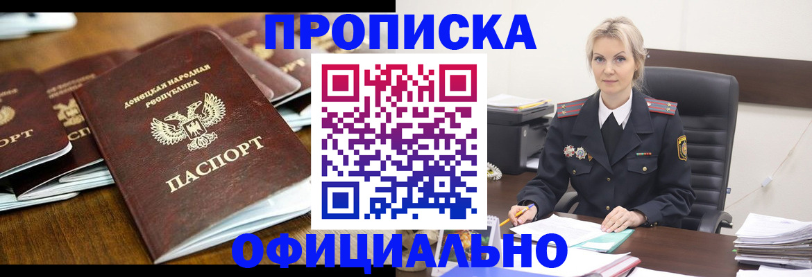 прописка в квартире в Муравленко
