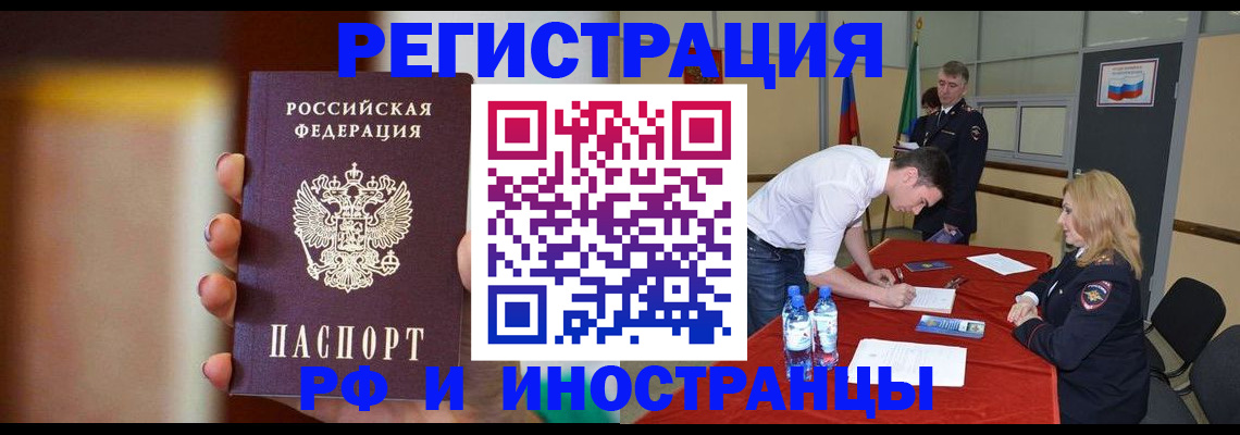 прописка от собственника в Муравленко